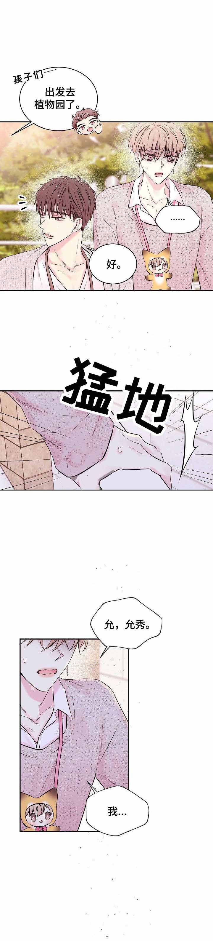 星光下的吻漫画百度云漫画,第9话1图