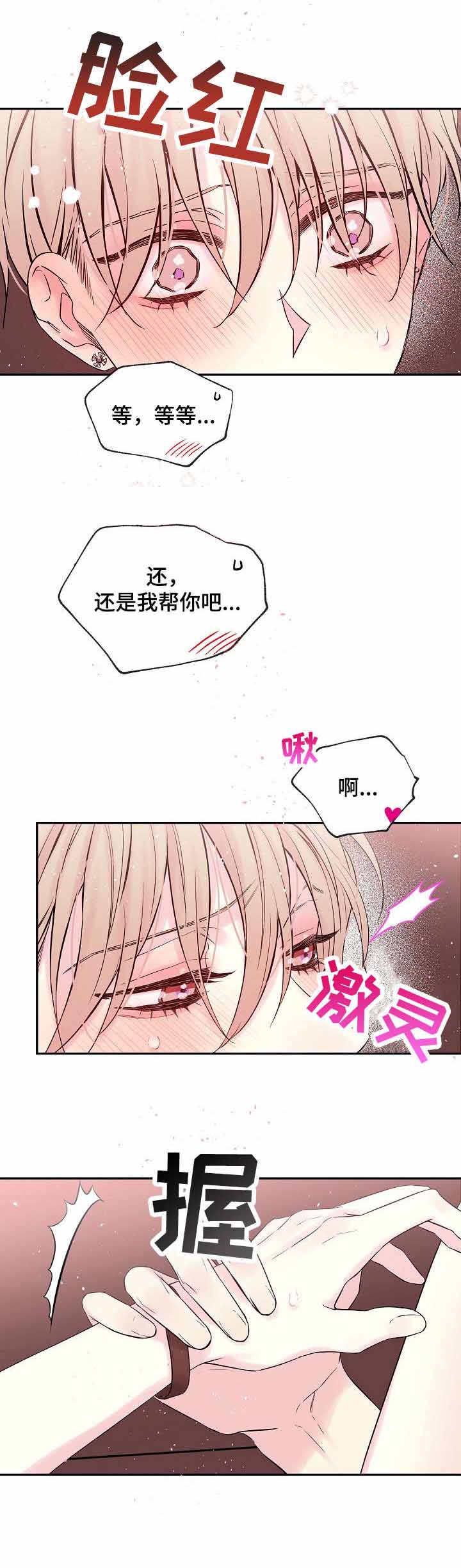 下的吻漫画,第17话2图