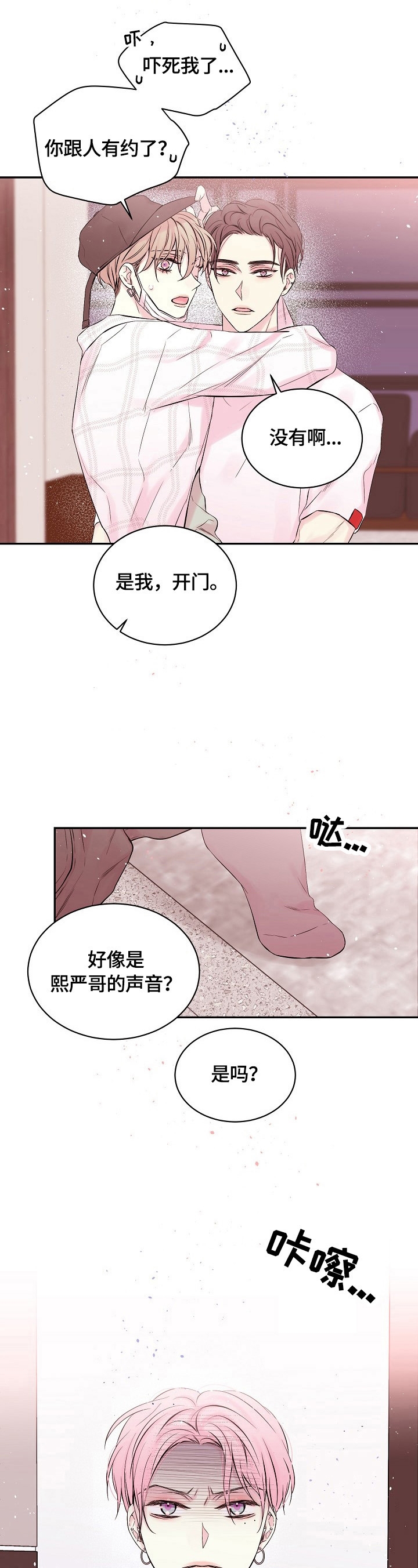 星光下的她漫画,第25话2图