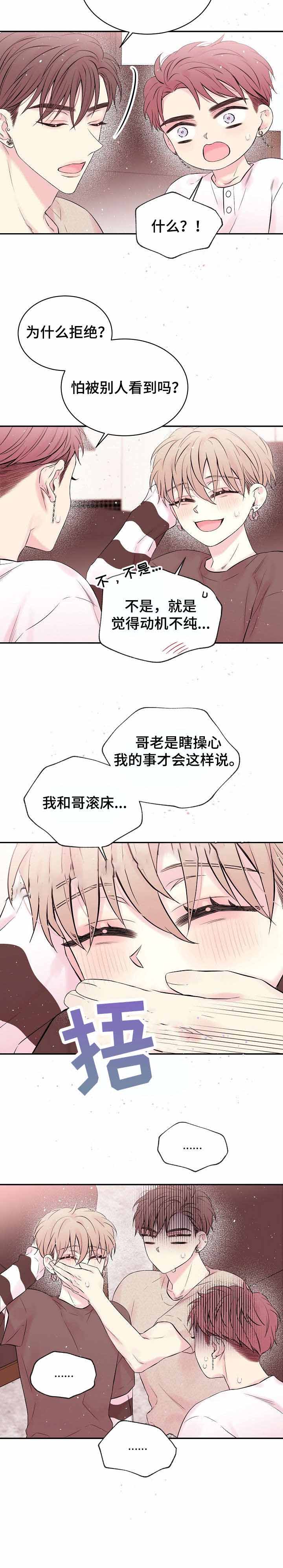 星光下的梦想舞蹈漫画,第15话2图