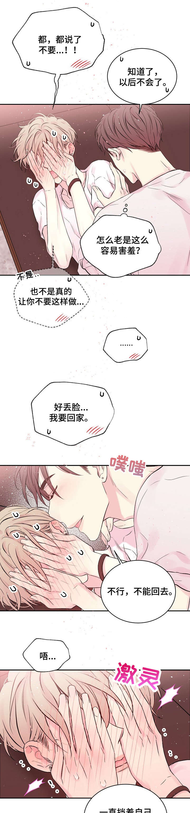 星光下的吻XG漫画,第18话1图