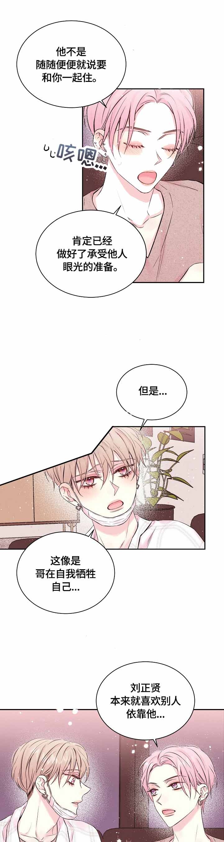 星光下的他全文免费阅读无弹窗漫画,第26话1图