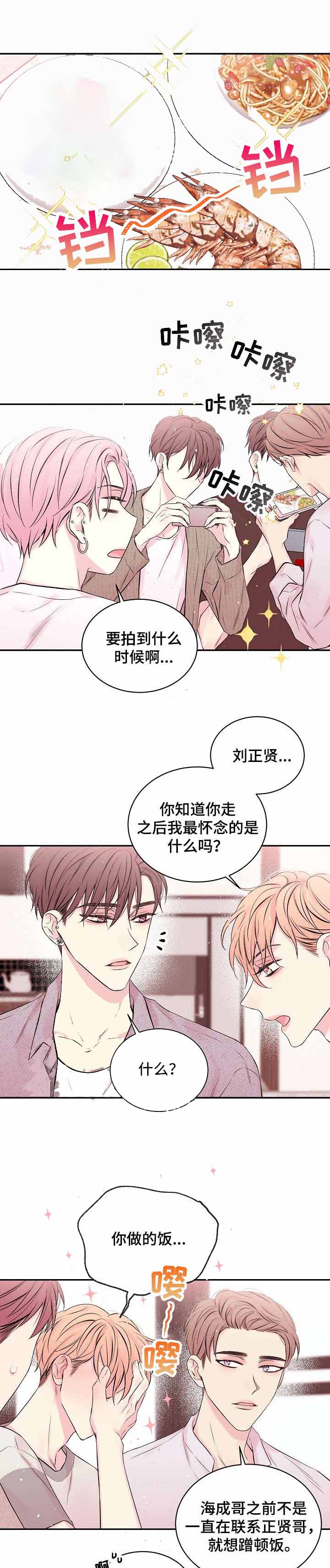 星光下的双生殇小说漫画,第20话1图