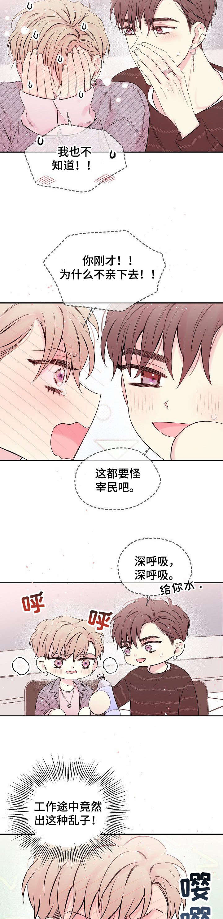 月光下的亲吻漫画,第5话2图