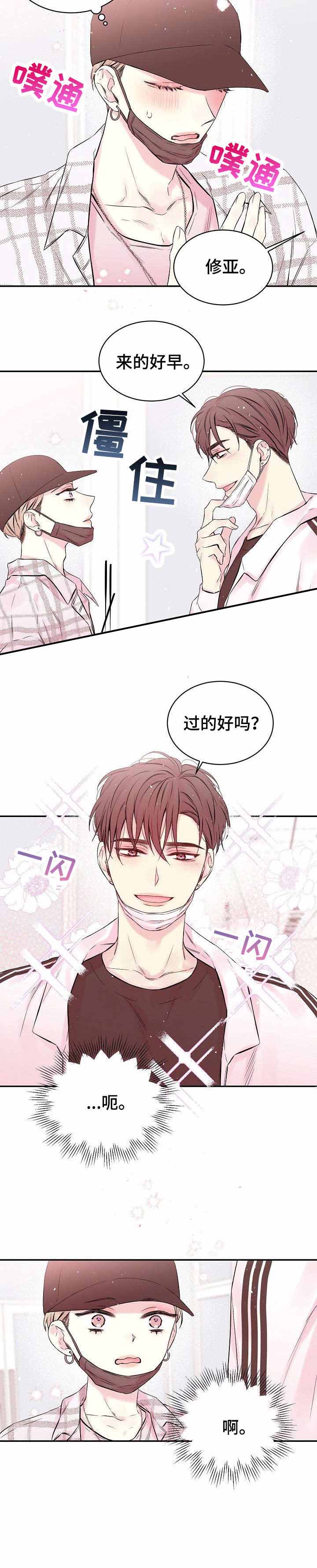 星光下的吻啵乐漫画漫画,第3话2图