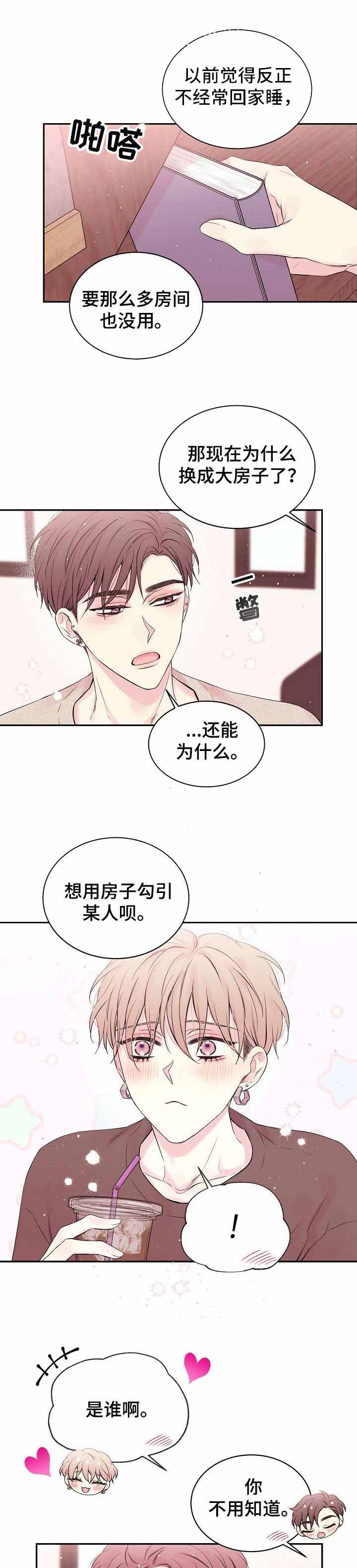 下的吻漫画,第14话2图