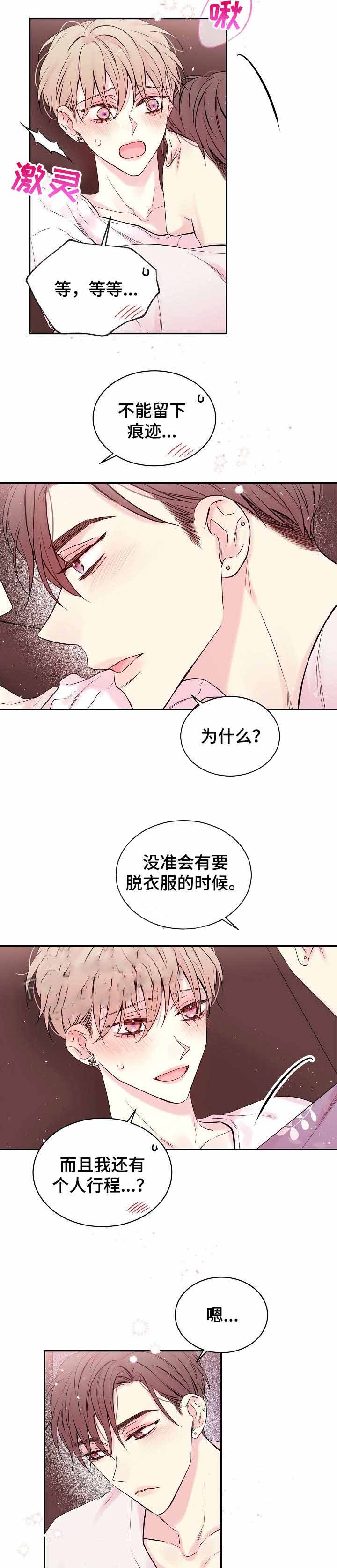 星光下的梦想原版漫画,第17话2图