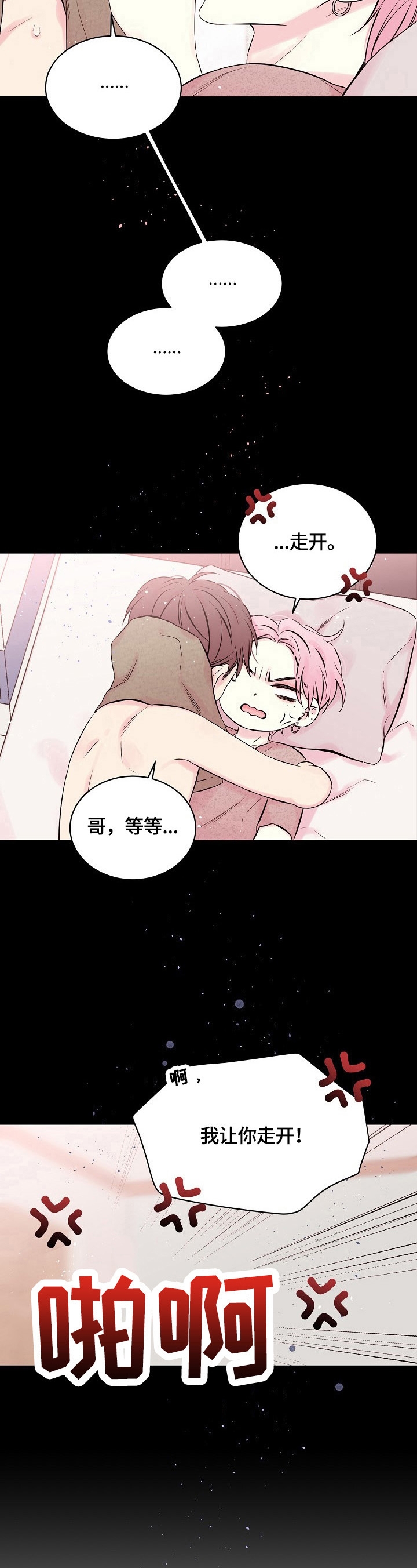 星光下的梦想原版漫画,第28话1图