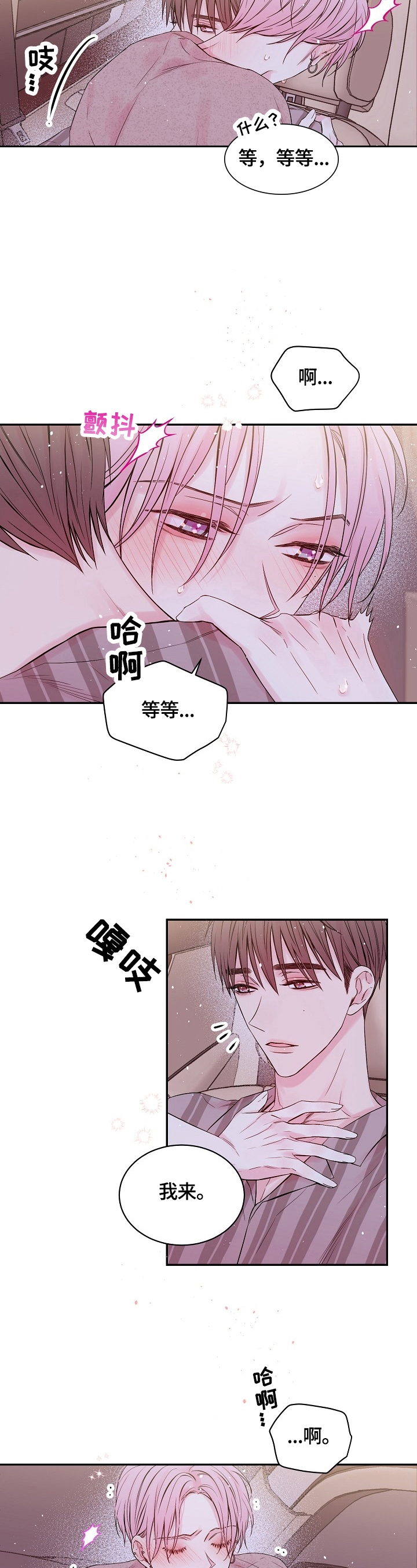 星光下的华尔兹邓丽君唱漫画,第29话1图