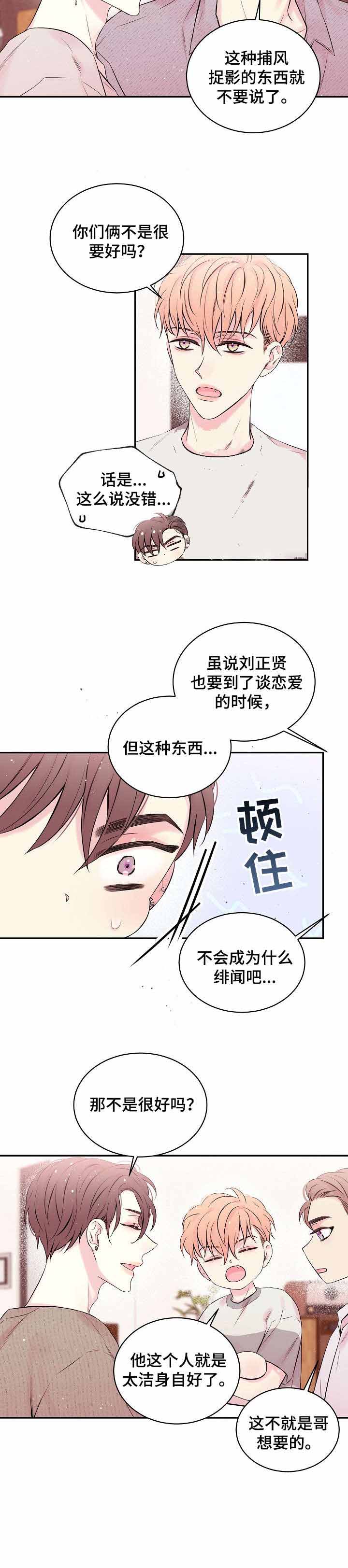 星光下的他漫画,第20话1图