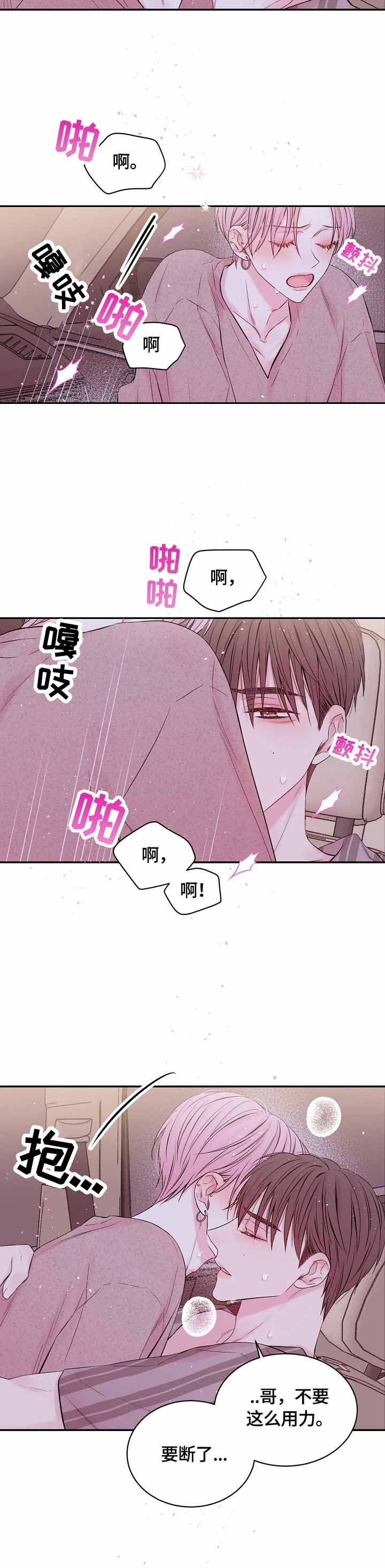 星光下的童话剧情漫画,第30话2图