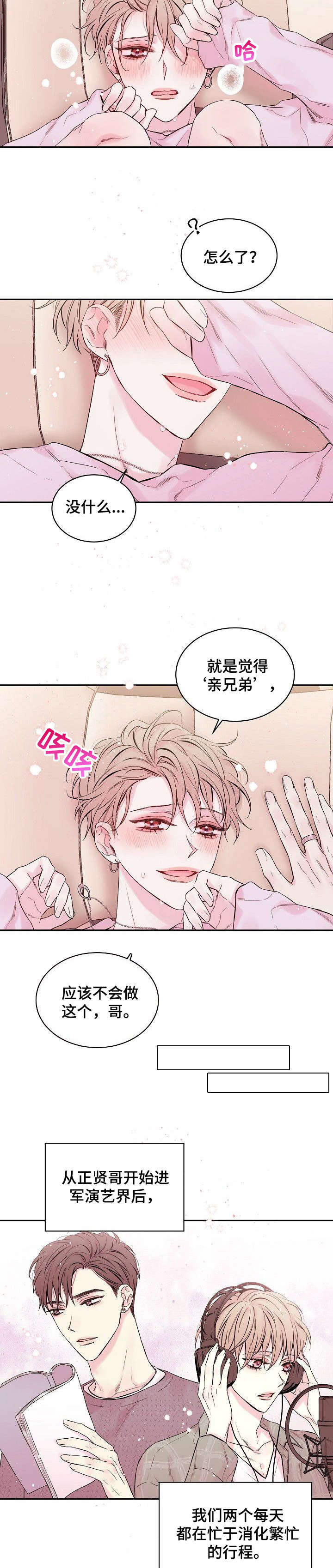 星光下的梦想mp3免费下载漫画,第1话1图