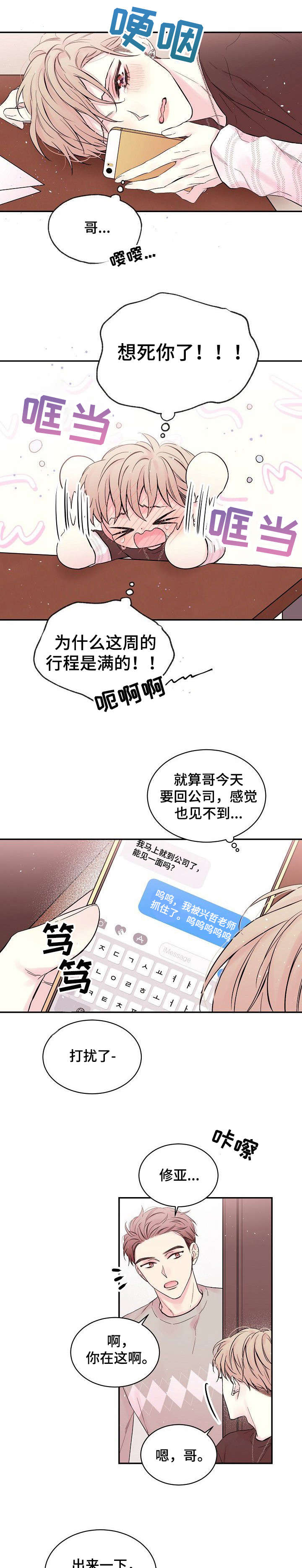 星光下的他结局解析漫画,第1话2图