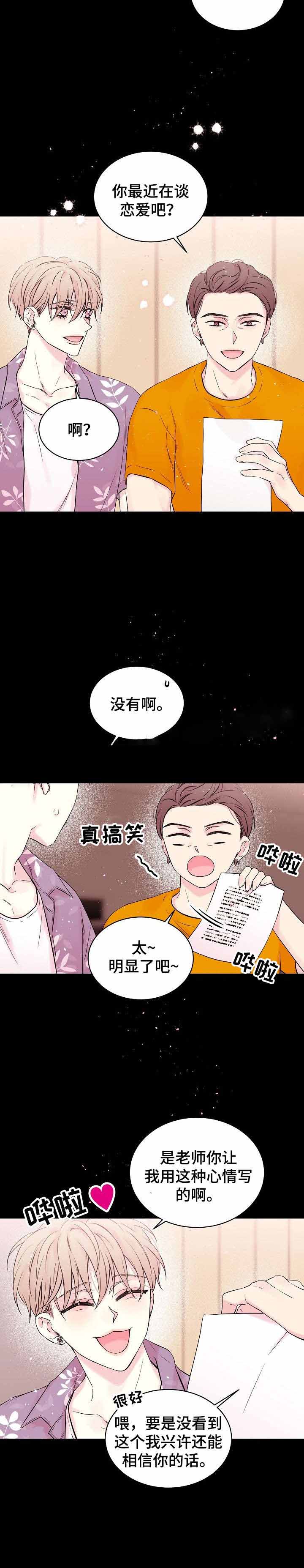 星光下的吻2漫画,第16话2图