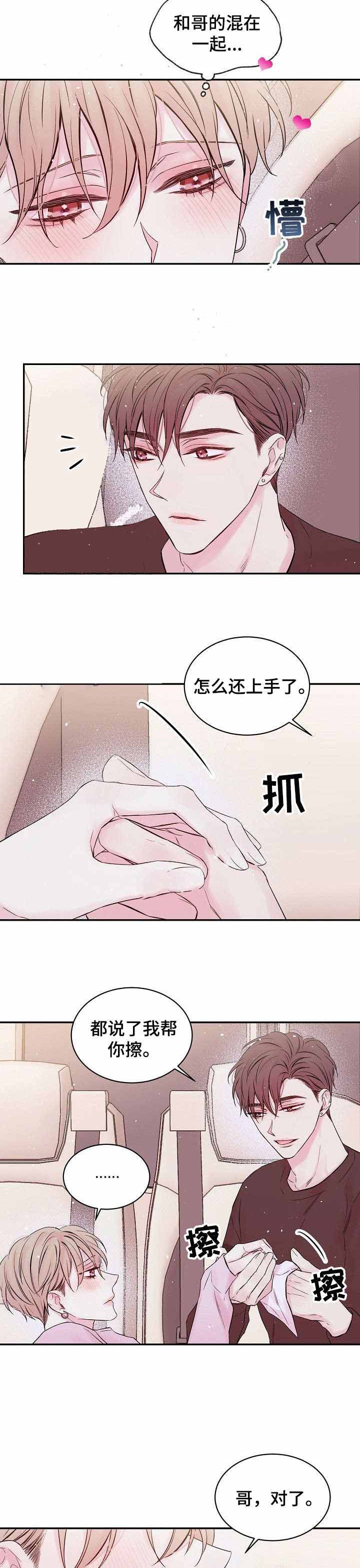 星光下的他全文免费阅读漫画,第7话1图