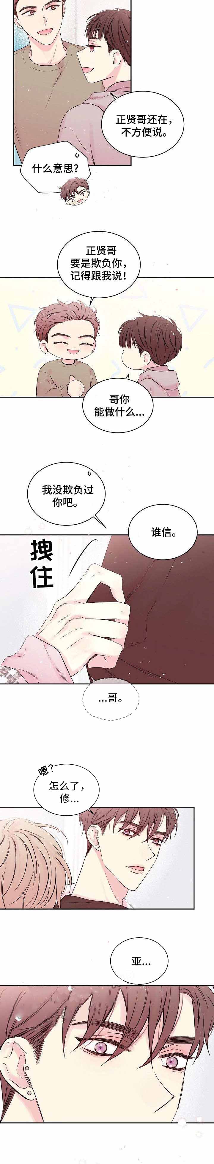 星光下拥抱着你的温存漫画,第5话1图