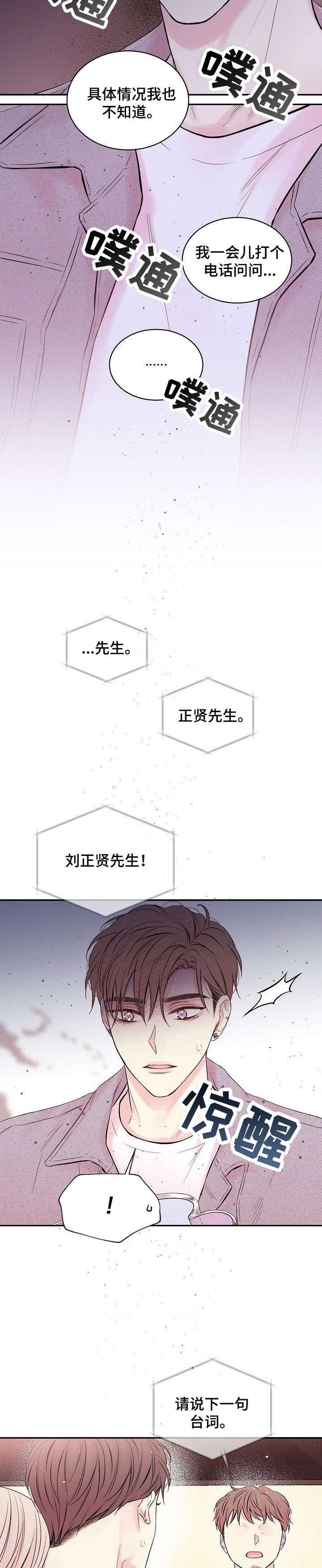 星光下的浪漫邂逅漫画,第9话1图