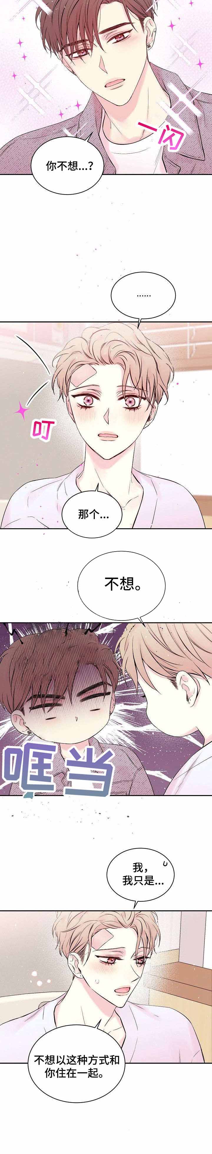 月光下的亲吻漫画,第11话2图