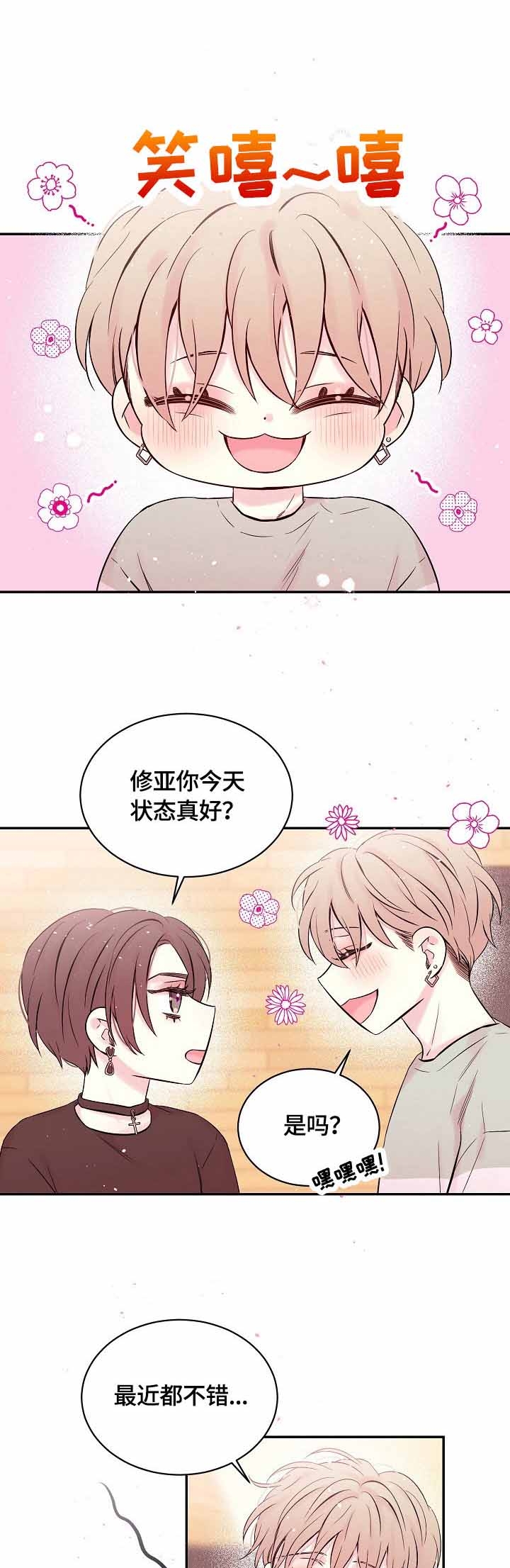 星光下的征程漫画,第24话2图