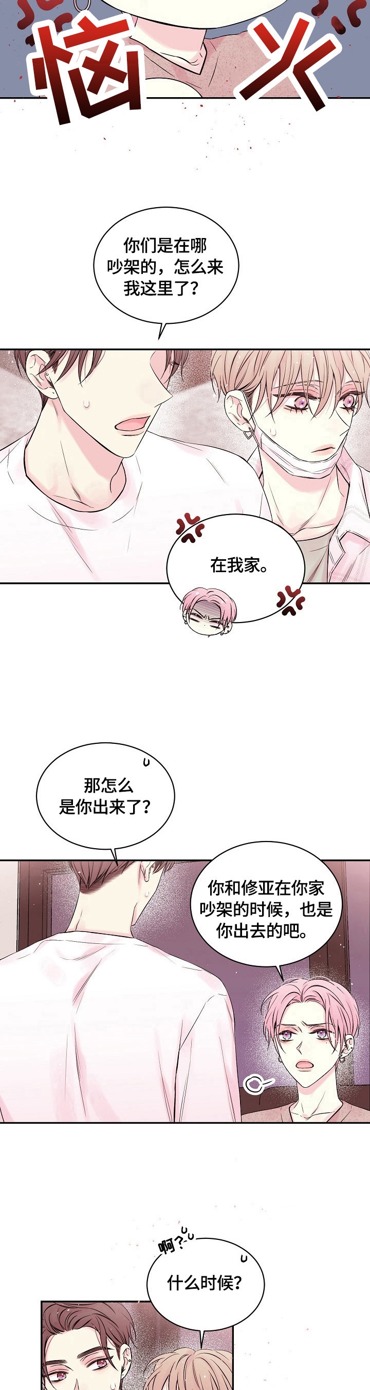 星光下的灵魂漫画,第25话1图