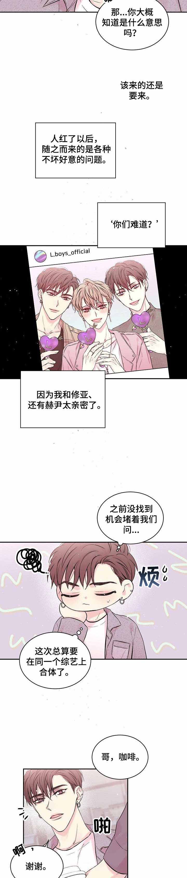 星光下的吻2漫画,第2话1图