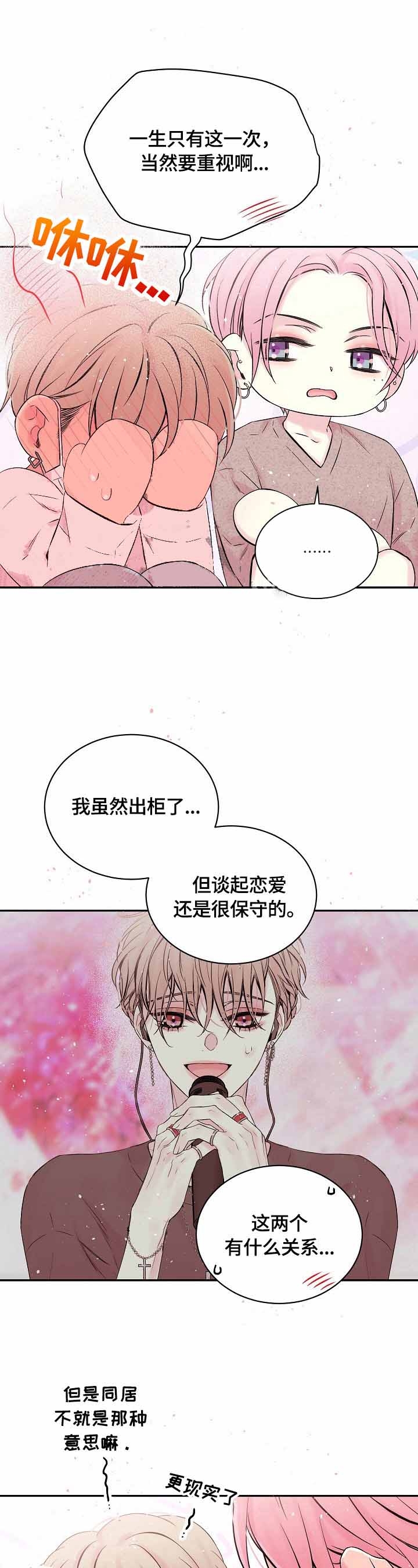 星光下的吻XG漫画,第27话1图