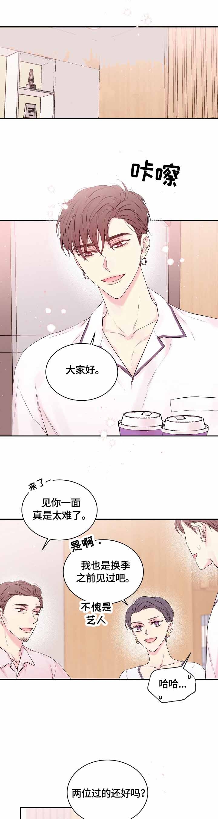 星光下的吻31漫画,第21话1图