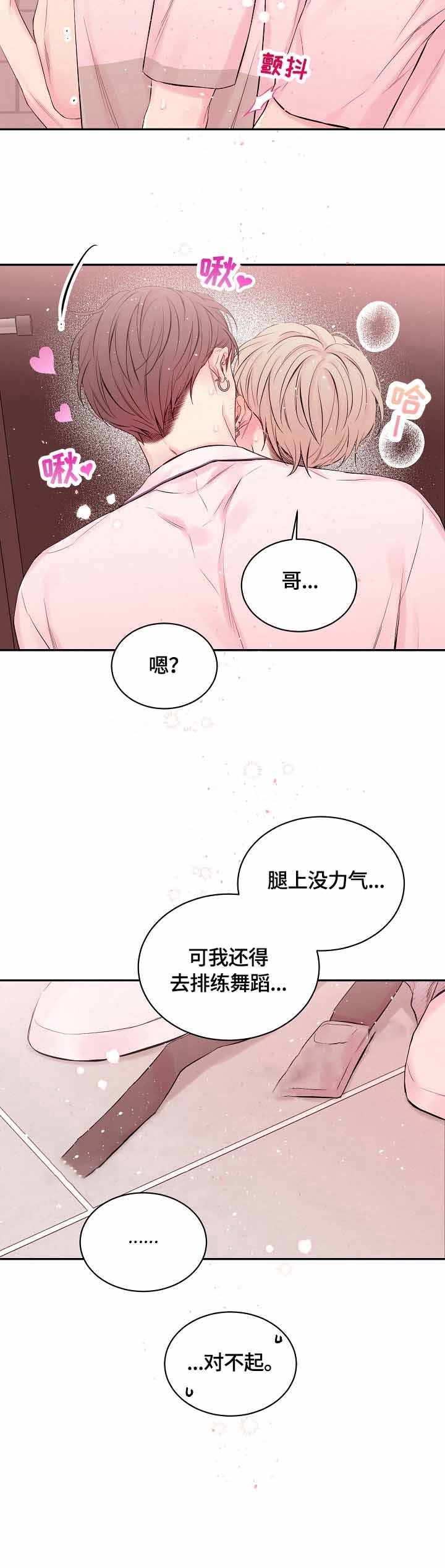 星光下的征程漫画,第24话1图