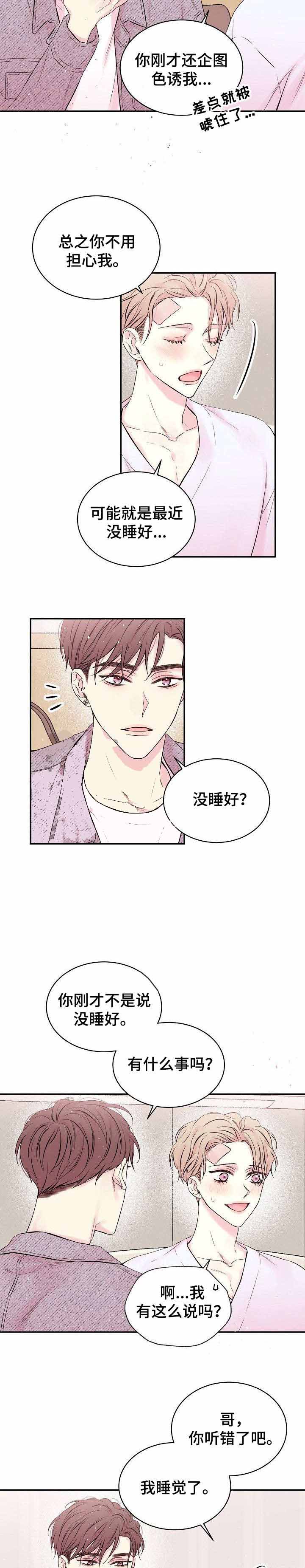 星光下的灵魂漫画,第11话2图