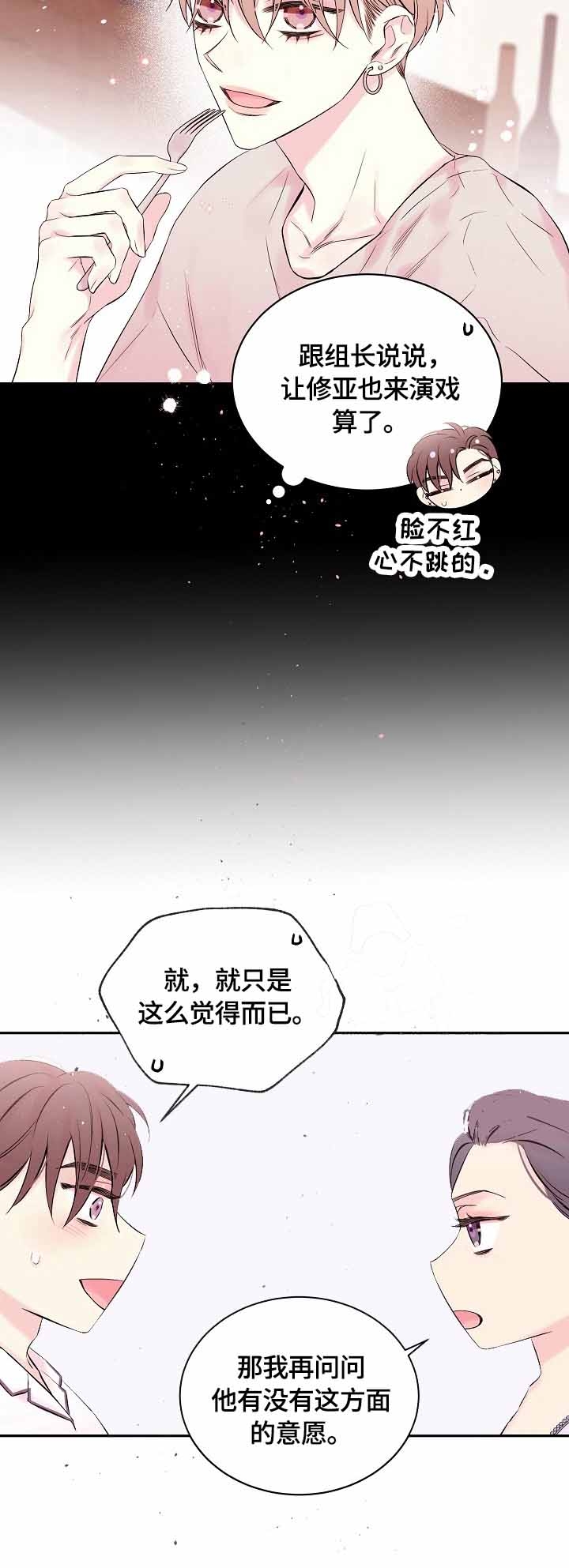 星光下的拥抱背景漫画,第21话2图