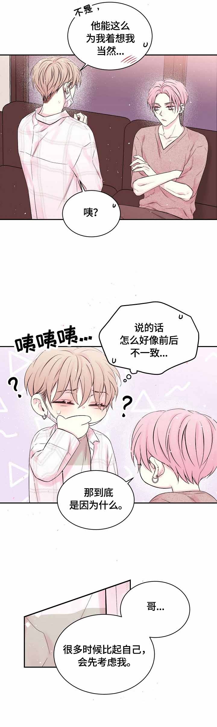 星光下的吻XG漫画,第26话1图