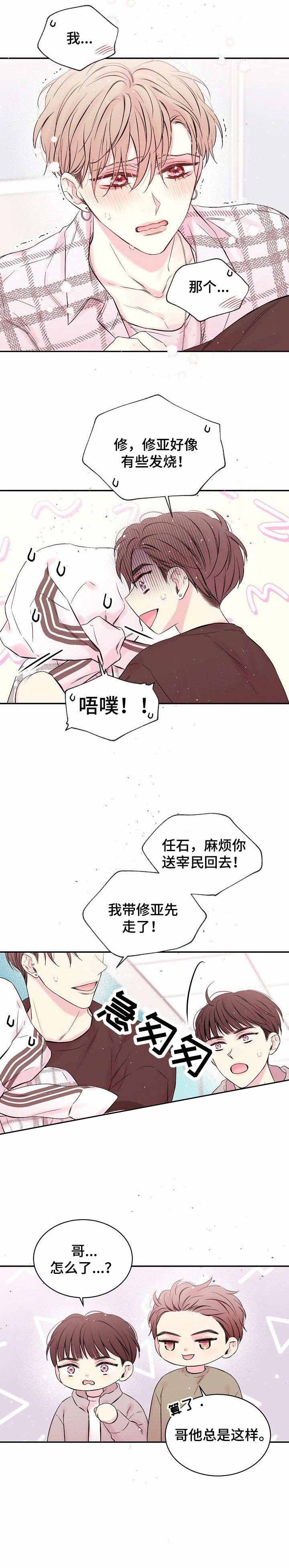 星光下的拥抱背景漫画,第5话2图