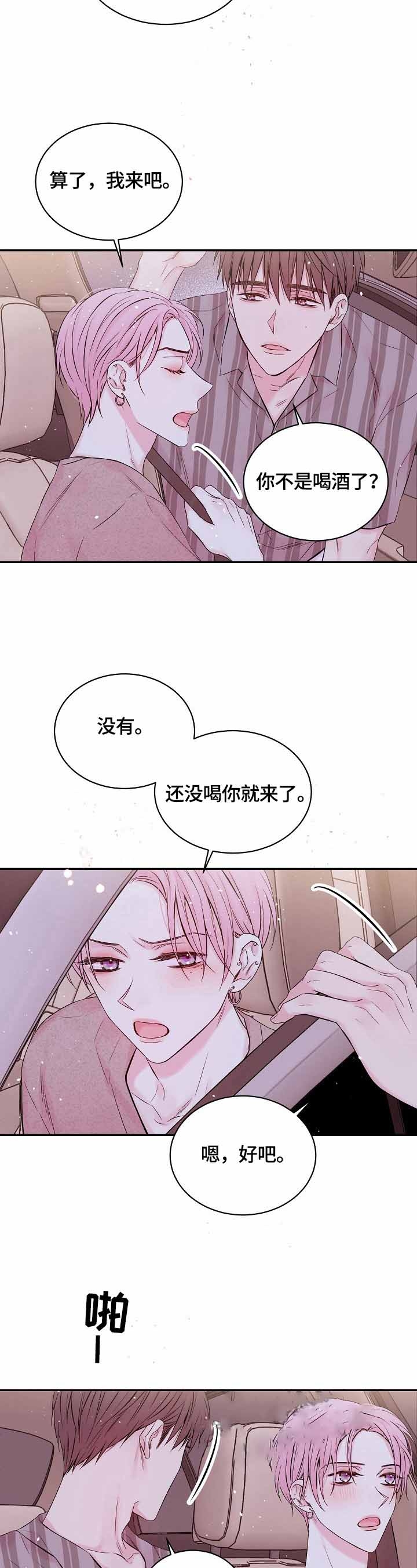 星光下的童话字体漫画,第28话2图