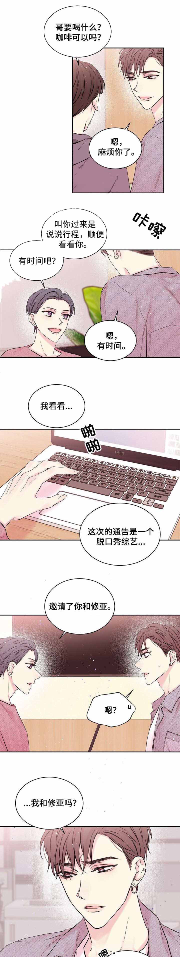 月光下的亲吻漫画,第2话2图