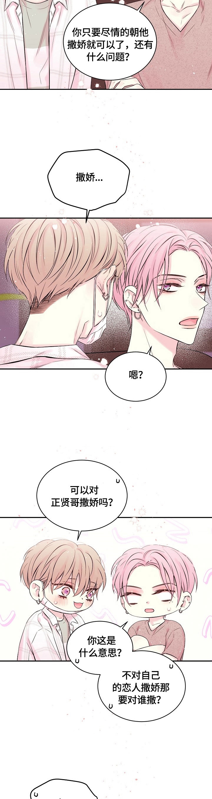 星光下的他全文免费阅读无弹窗漫画,第26话2图