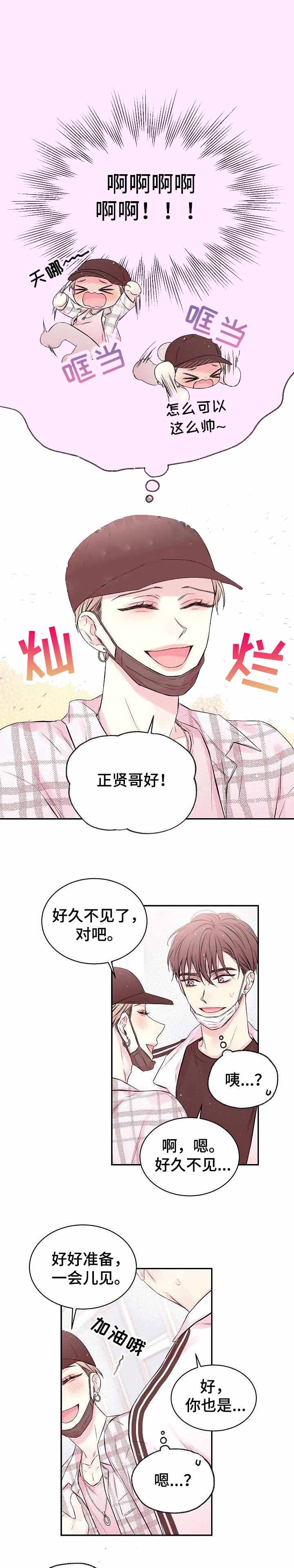 星光下的拥抱背景漫画,第3话1图