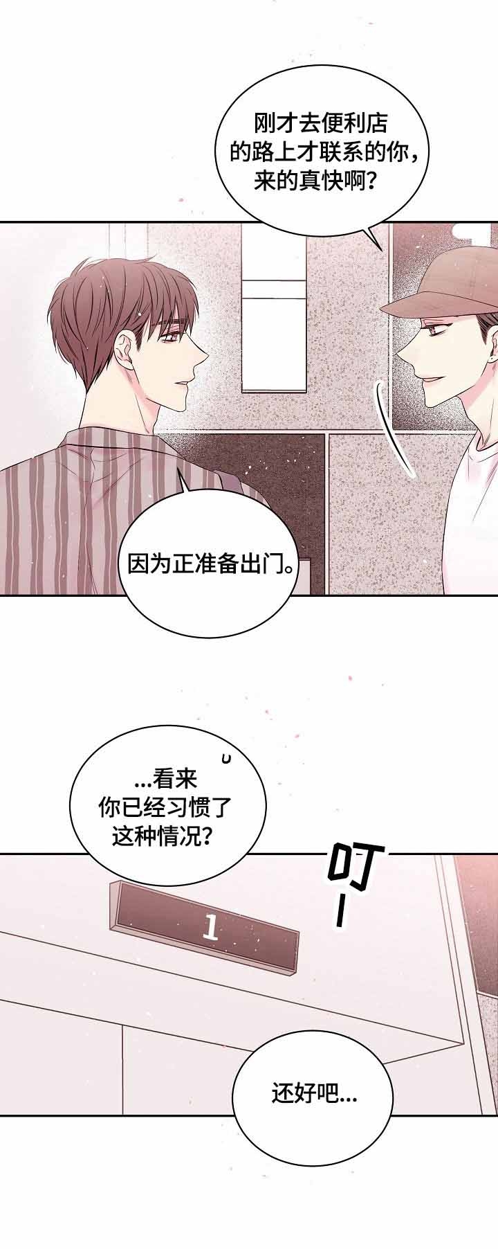 星光下的吻漫画百度云漫画,第27话2图