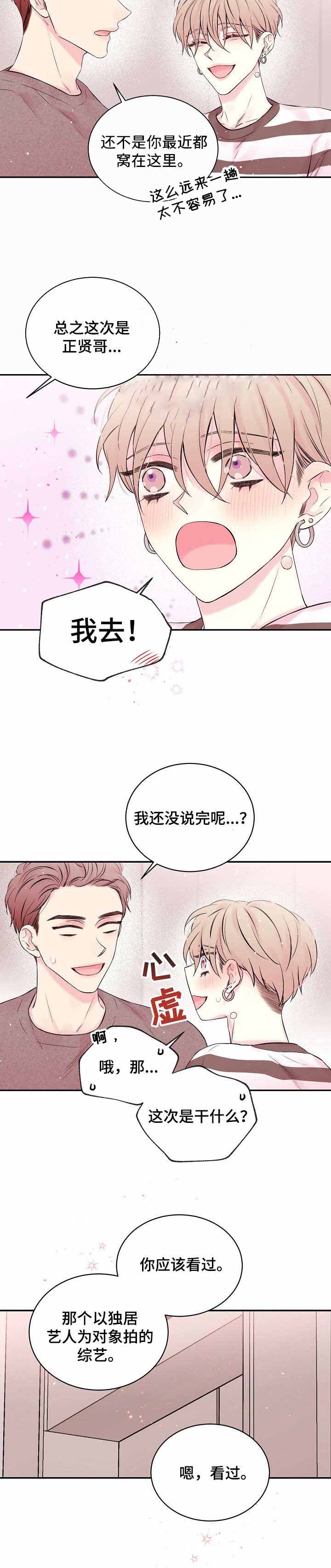 星光下的蒙德简谱漫画,第19话2图