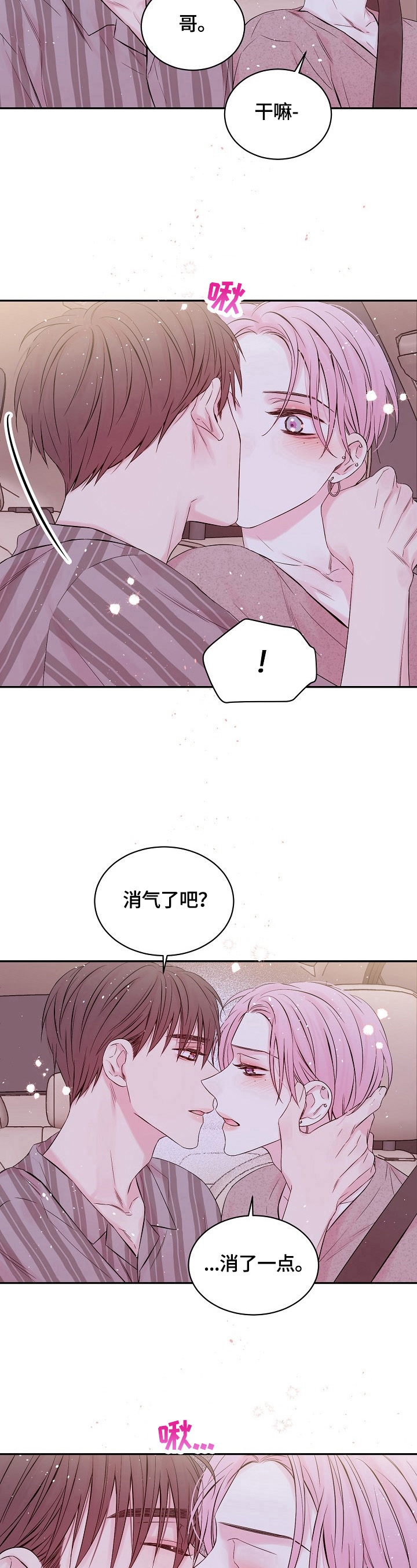 星光下的童话字体漫画,第28话1图