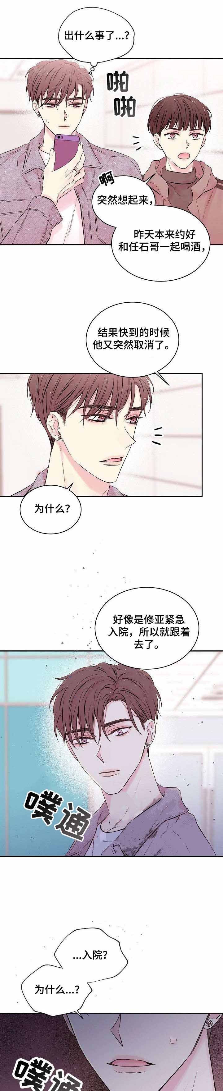 星光下的路漫画,第9话2图