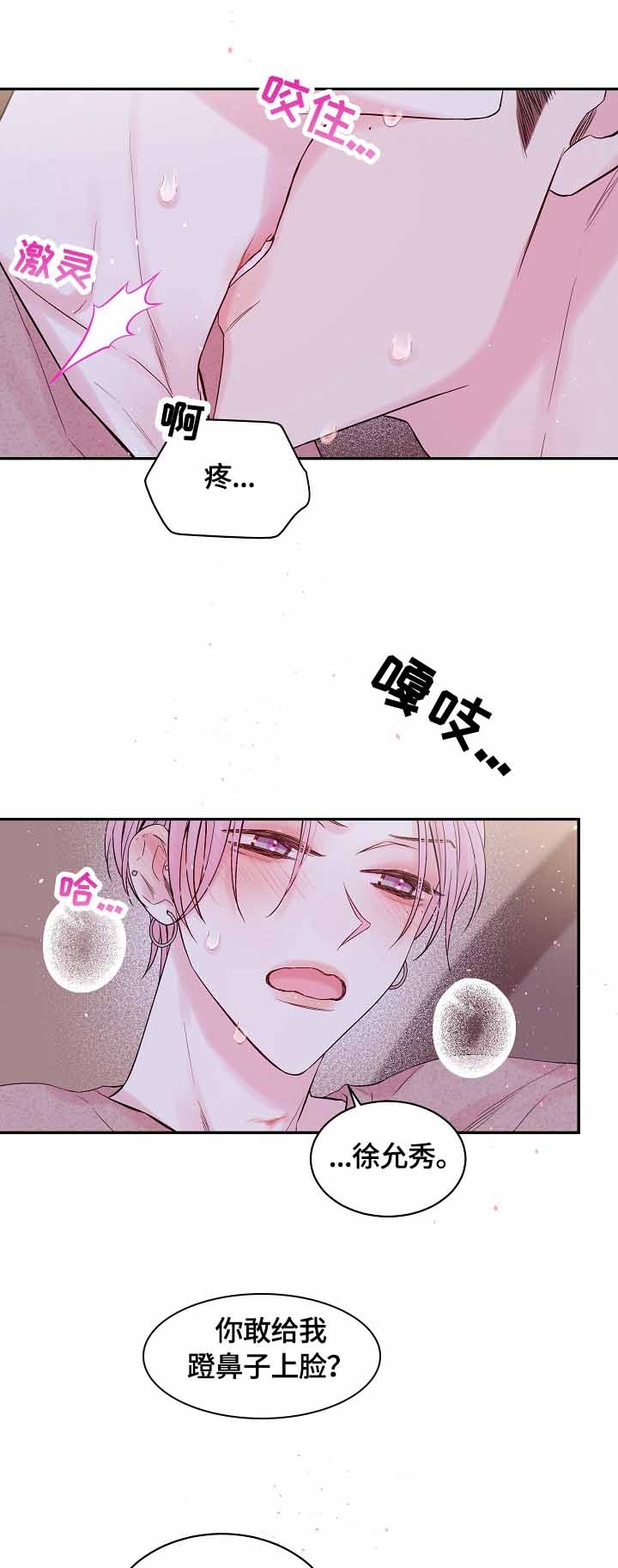 星光下的记忆歌曲漫画,第30话2图