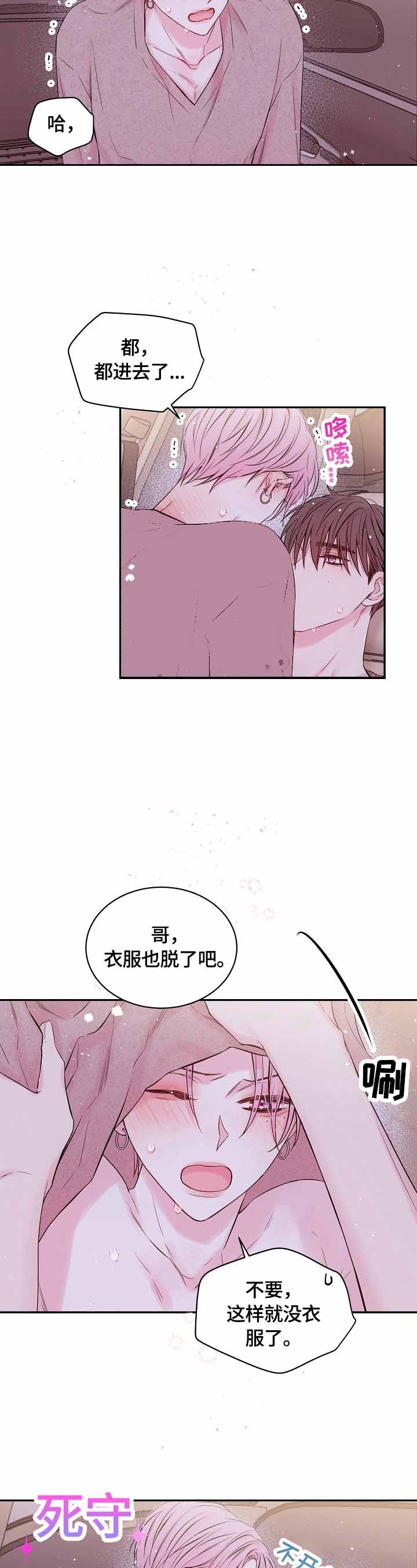 星光下的华尔兹邓丽君唱漫画,第29话2图