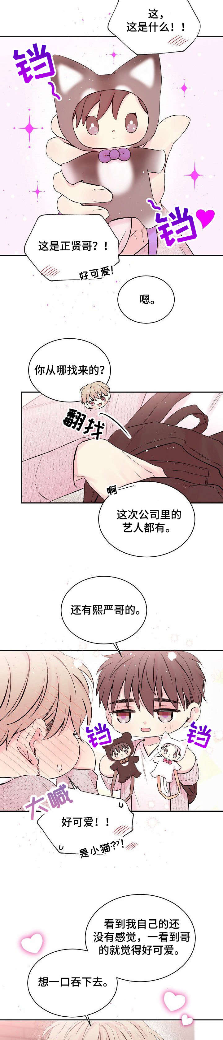 星光下的他全文免费阅读无弹窗漫画,第8话2图