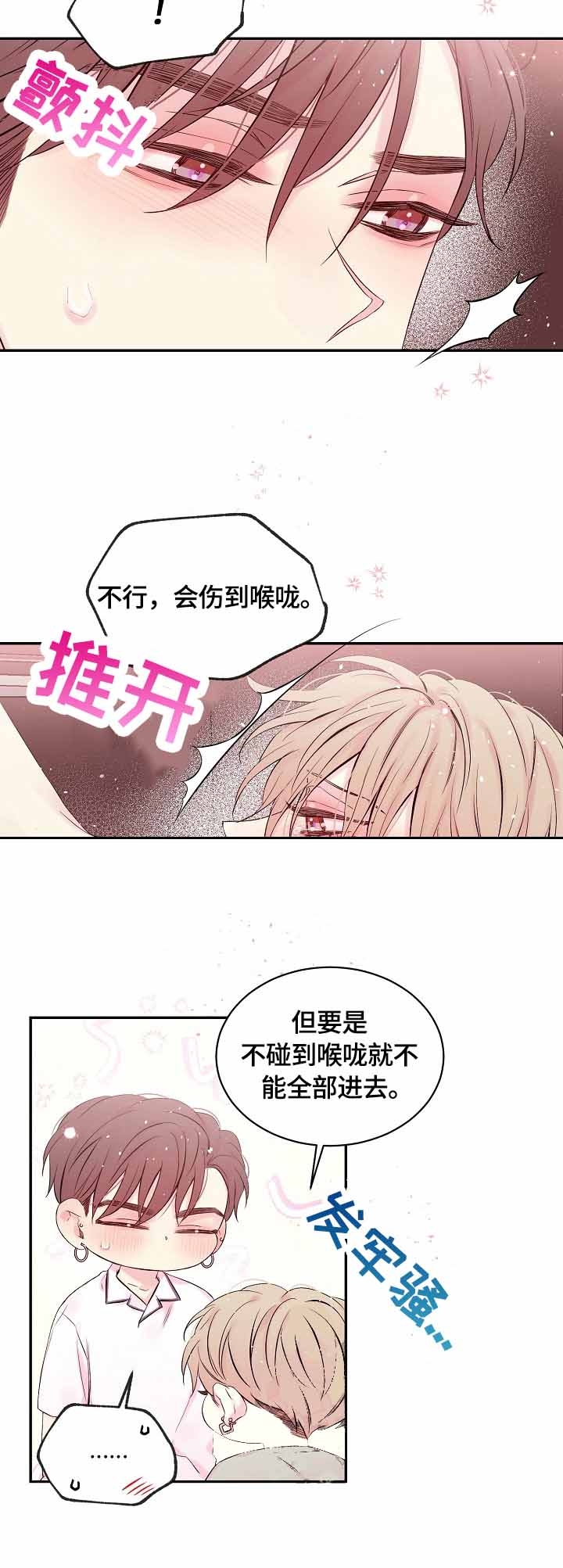 星光下的蒙德简谱漫画,第23话1图