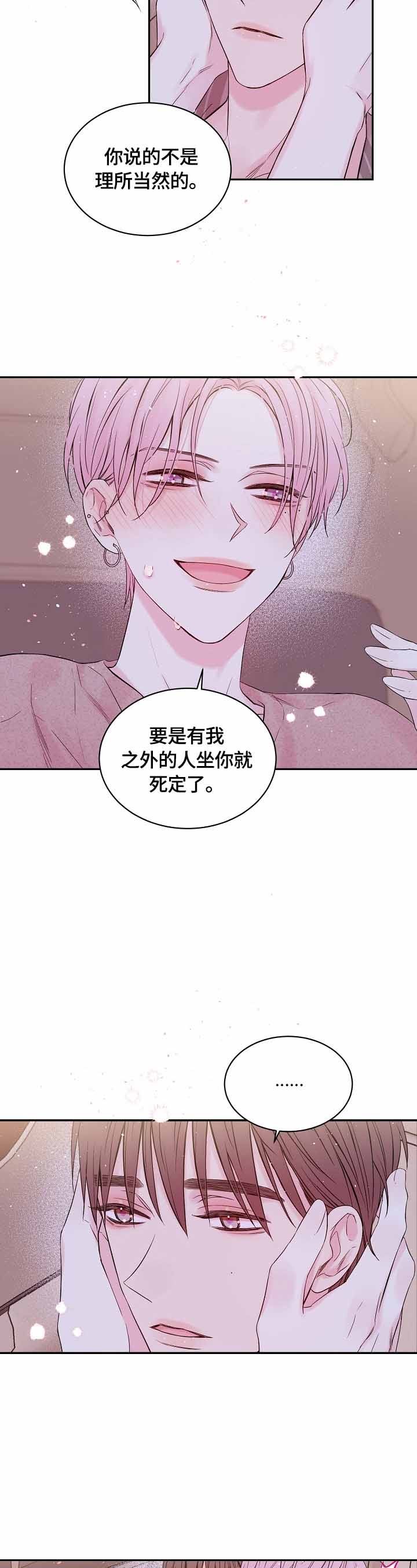 星光下的路漫画,第29话2图