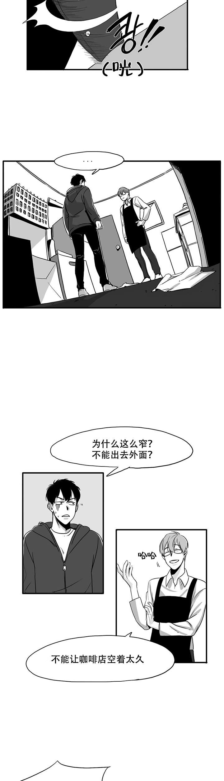 晚上的事谁知道漫画,第3话2图