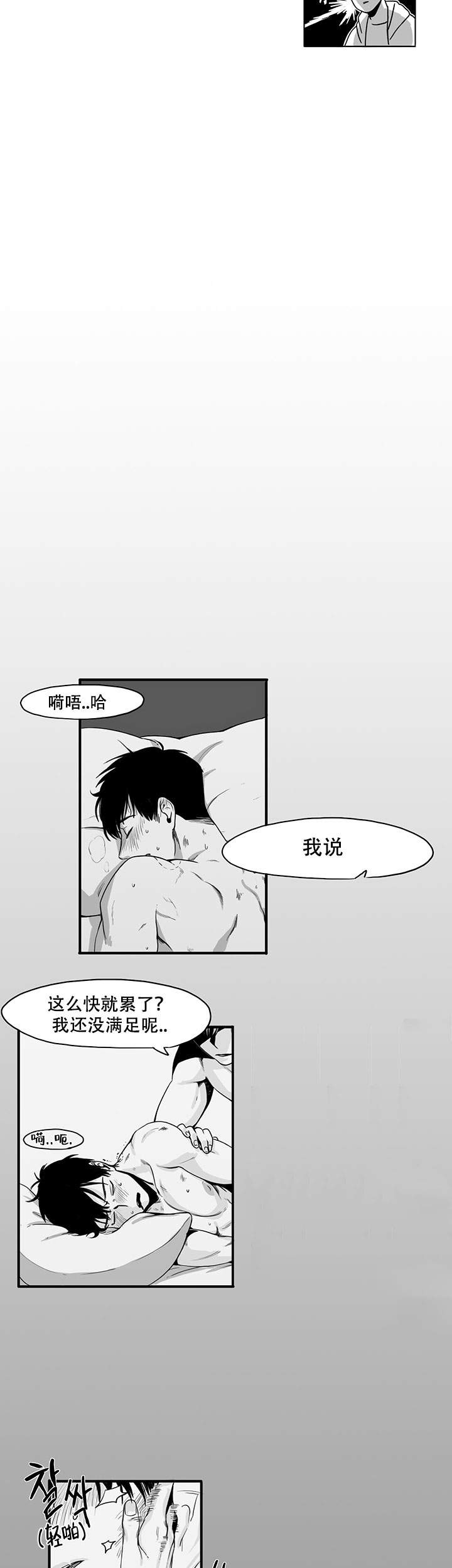 晚上的事谁知道漫画,第3话2图
