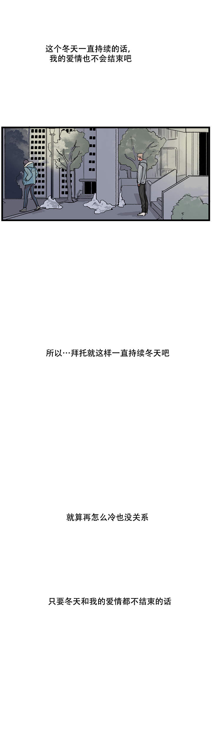 晚上的事谁知道漫画,第12话1图