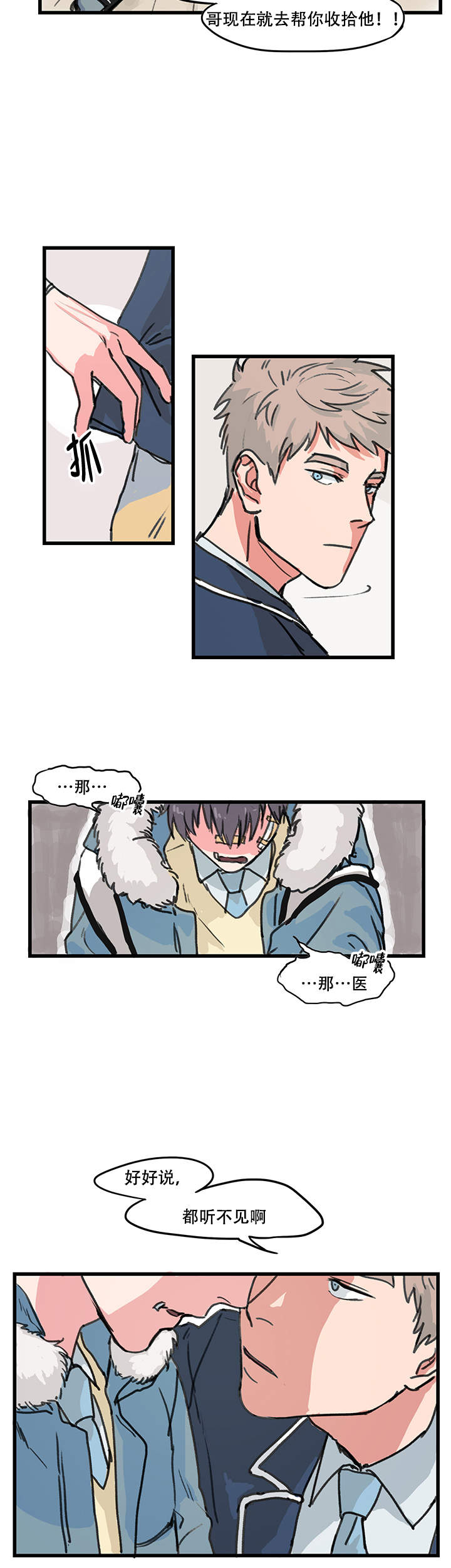 晚上的事谁知道漫画,第8话2图