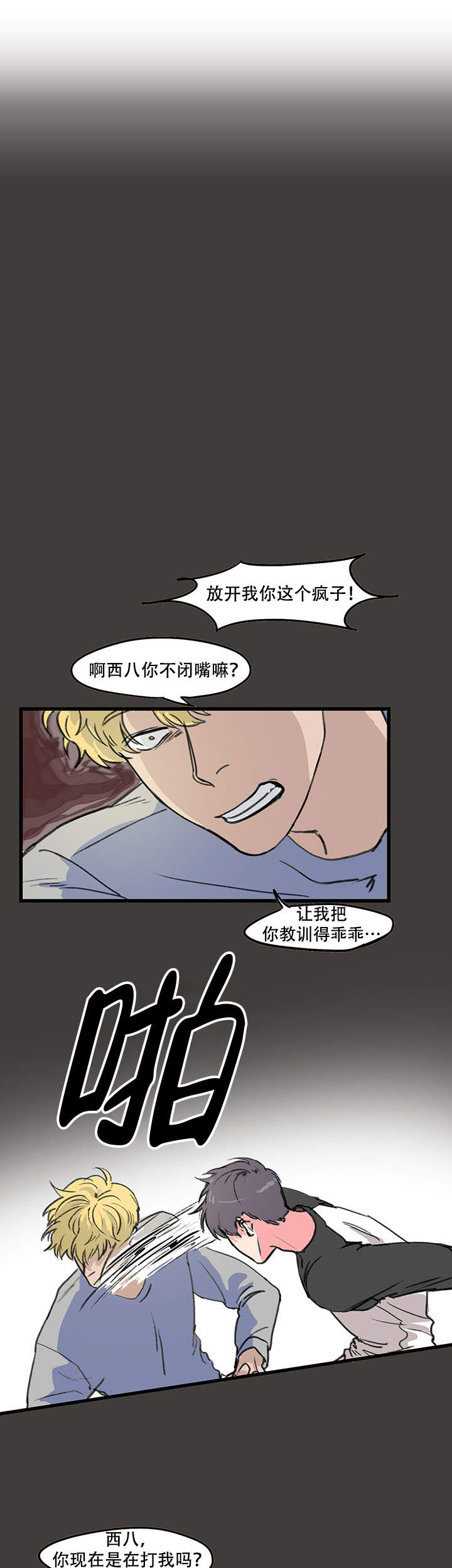 晚上的事谁知道漫画,第9话1图